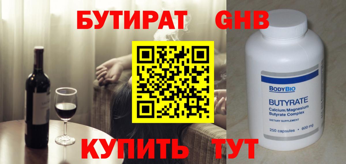 БУТИРАТ буратино Мелеуз