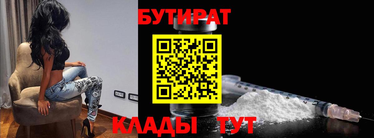 Бутират  Бутират бутандиол  Вход с VPN  Мелеуз 
