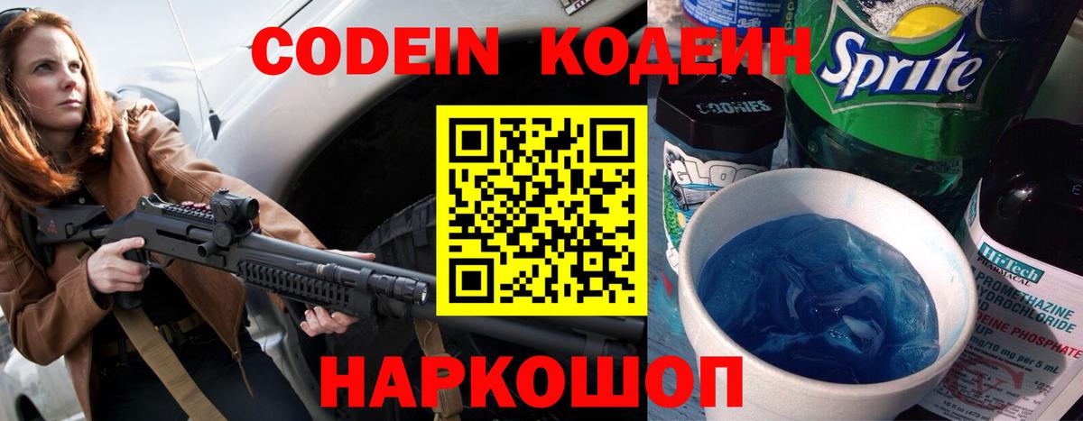 Мелеуз  Кодеин Purple Drank  Вход с VPN  Кодеин напиток Lean (лин) 