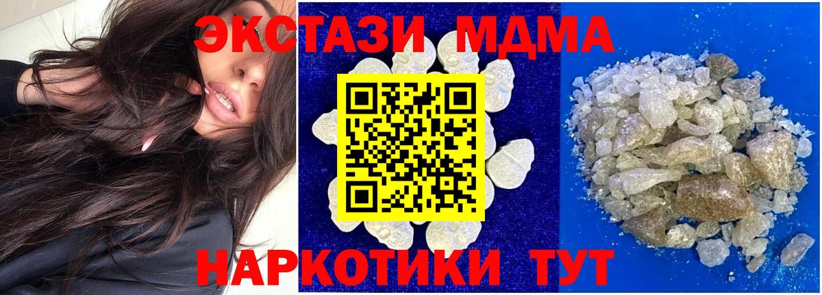 МДМА кристаллы  Вход с VPN  МДМА crystal  Мелеуз 
